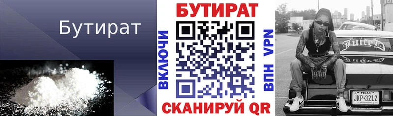 БУТИРАТ бутик  Ростов 